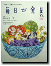 毎日が発見