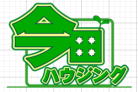 今田ハウジング