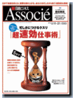 日経ビジネスAssocie 2006年11月21日号にレシピの特集記事が掲載。